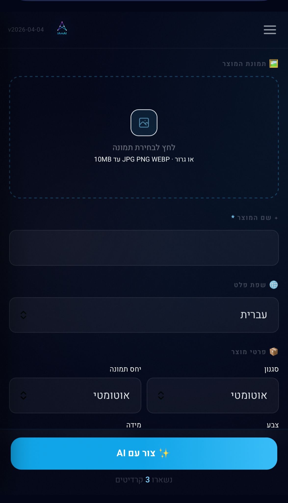 שלב 1 — העלאת תמונה והגדרות