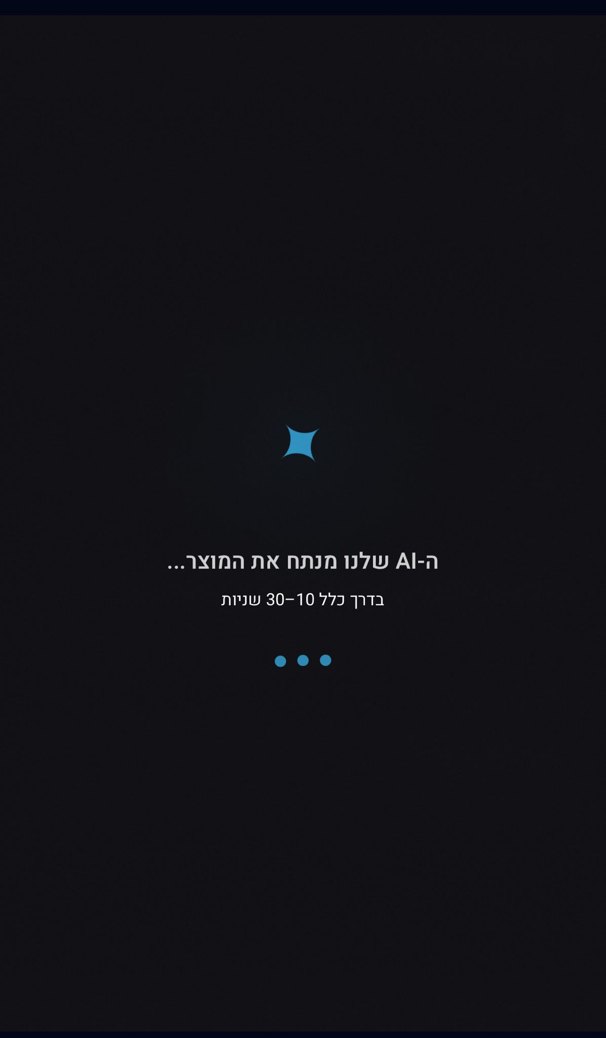 שלב 3 — AI מעבד את המוצר