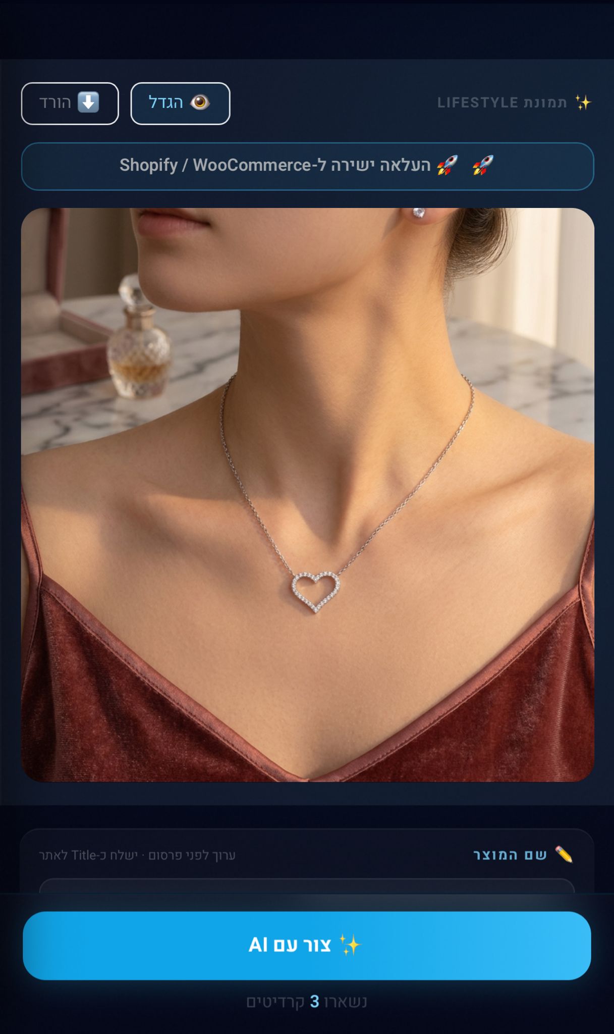 שלב 4 — תמונת Lifestyle מוכנה