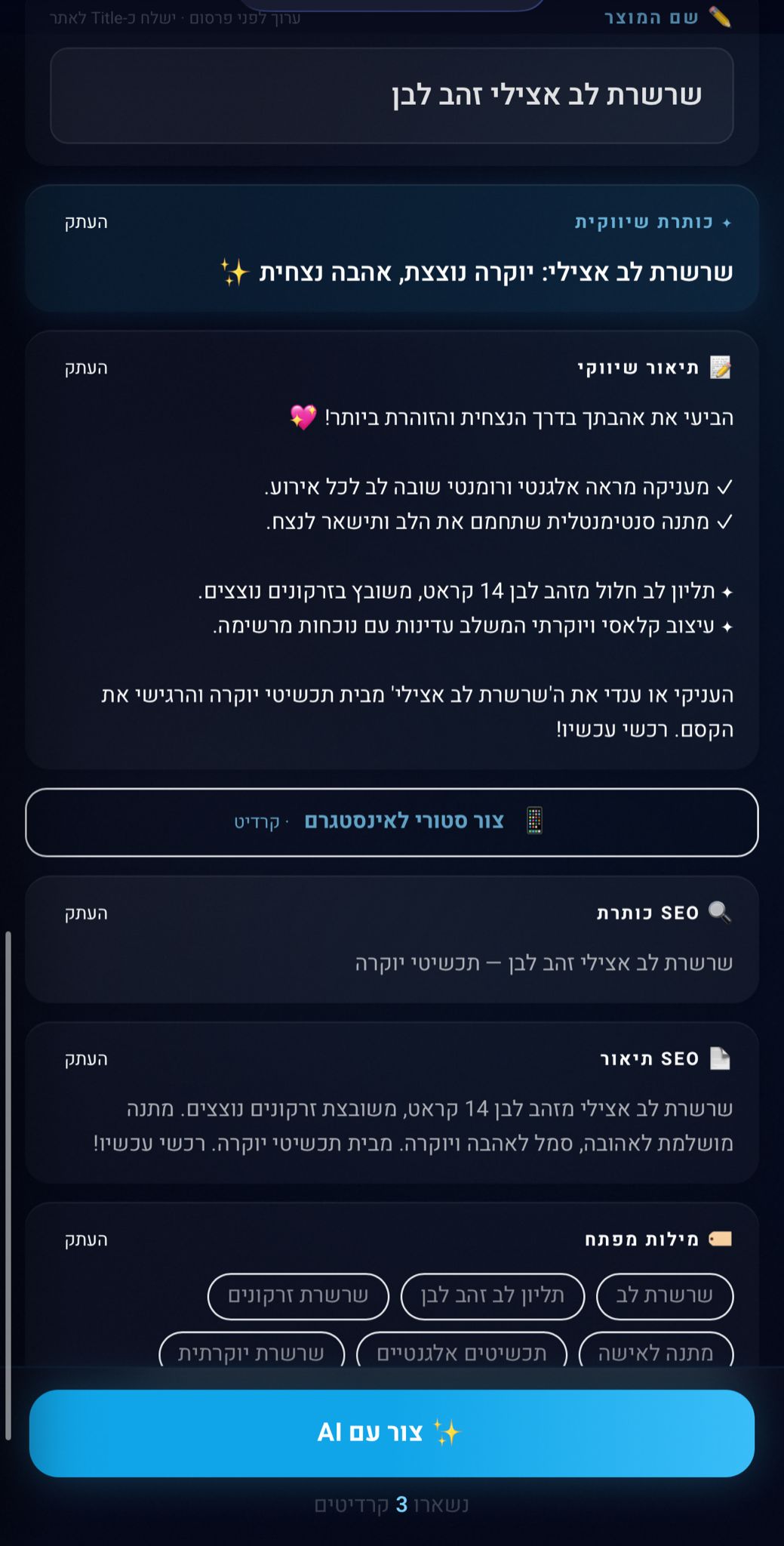 שלב 5 — תוכן SEO ושיווקי מלא